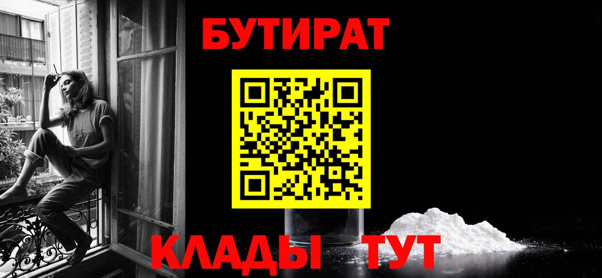 БУТИРАТ  Вход с VPN  Апрелевка  БУТИРАТ BDO 33% 