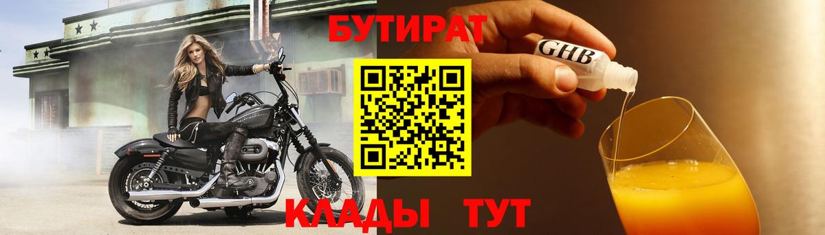 БУТИРАТ бутик Апрелевка