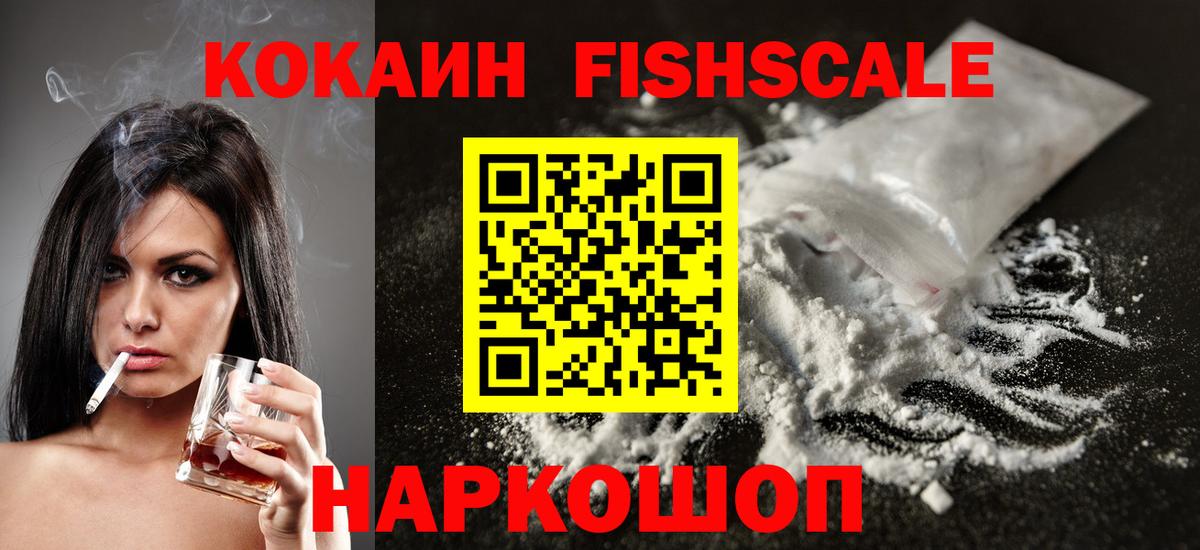 Апрелевка  Cocaine FishScale  COCAIN 99%  магазин продажи наркотиков  Вход с VPN  COCAIN 