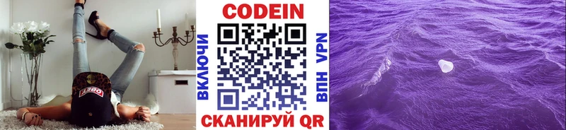 Codein напиток Lean (лин)  Апрелевка 