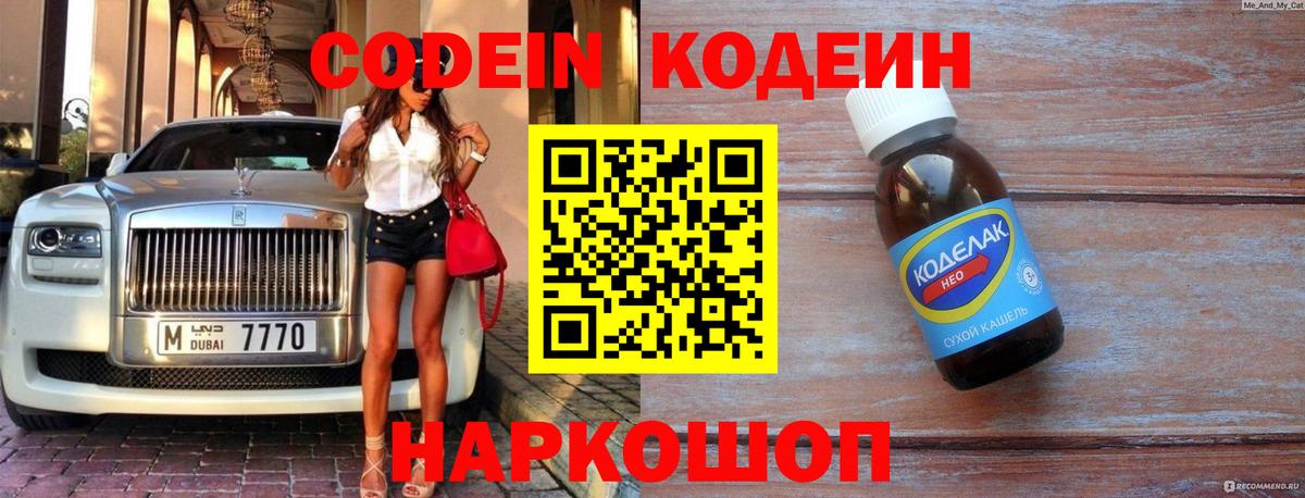 Апрелевка  Codein напиток Lean (лин)  Codein напиток Lean (лин)  Вход с VPN 