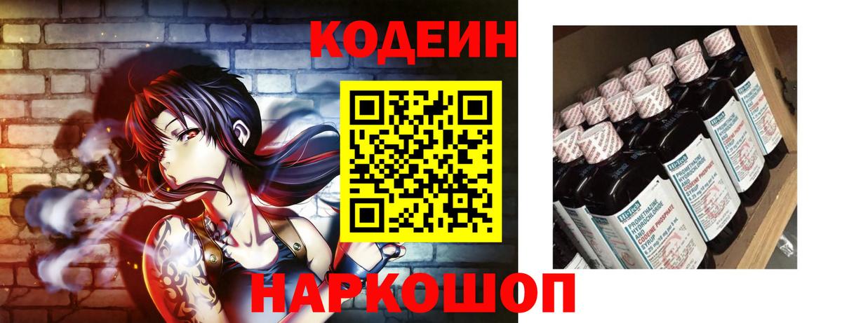 Codein напиток Lean (лин)  Кодеин Purple Drank  Апрелевка 