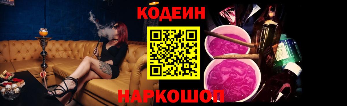 Кодеиновый сироп Lean напиток Lean (лин) Апрелевка