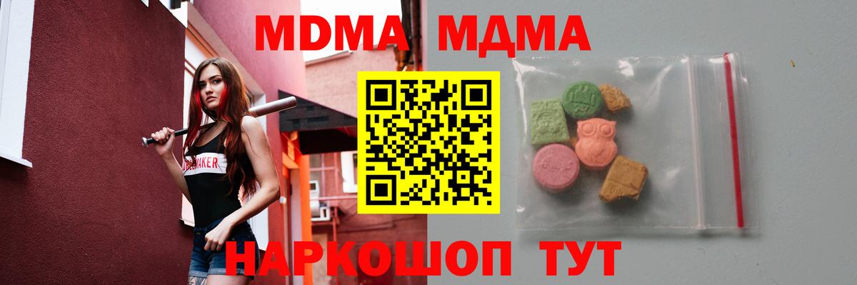 MDMA кристаллы Апрелевка
