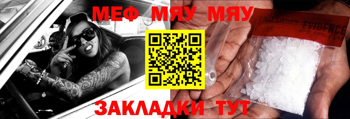 МЯУ-МЯУ 4 MMC  МЯУ-МЯУ кристаллы  МЯУ-МЯУ  Вход с VPN  Апрелевка  МЯУ-МЯУ 