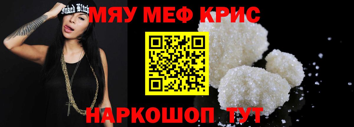 Мефедрон кристаллы Апрелевка