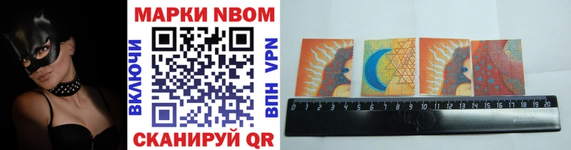 Марки 25I-NBOMe 1,5мг Апрелевка