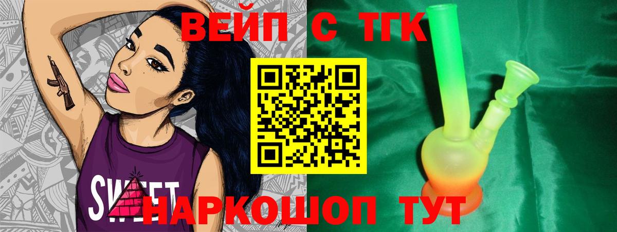 ТГК вейп с тгк Апрелевка